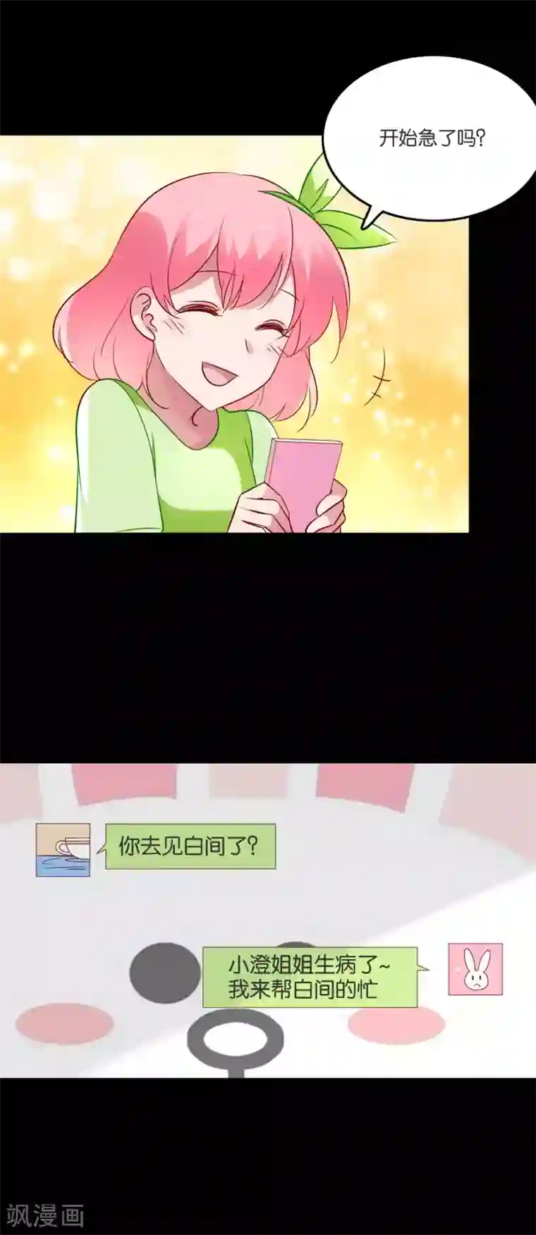 骗吻王子请自重第55话 白间别想抢我女朋友