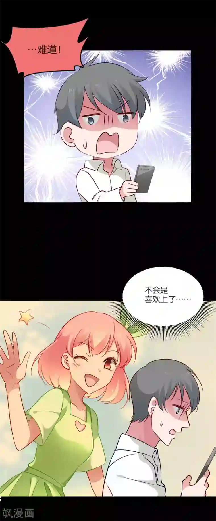 骗吻王子请自重第55话 白间别想抢我女朋友