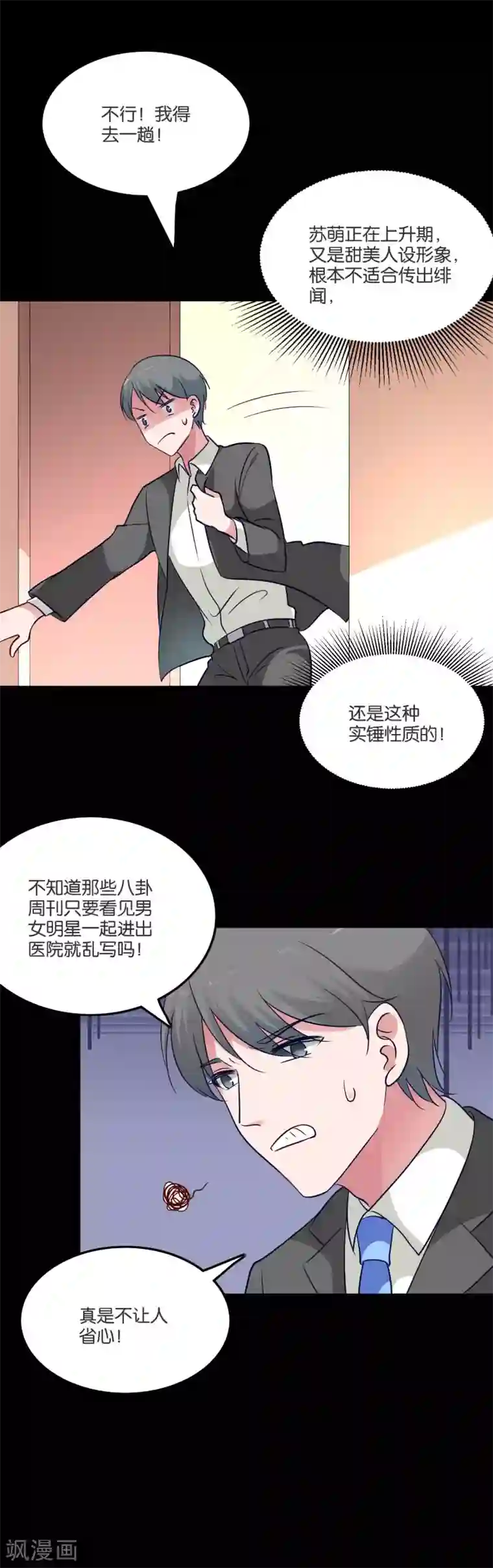 骗吻王子请自重第55话 白间别想抢我女朋友