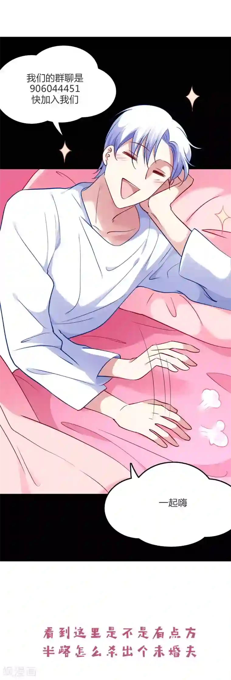 骗吻王子请自重第55话 白间别想抢我女朋友