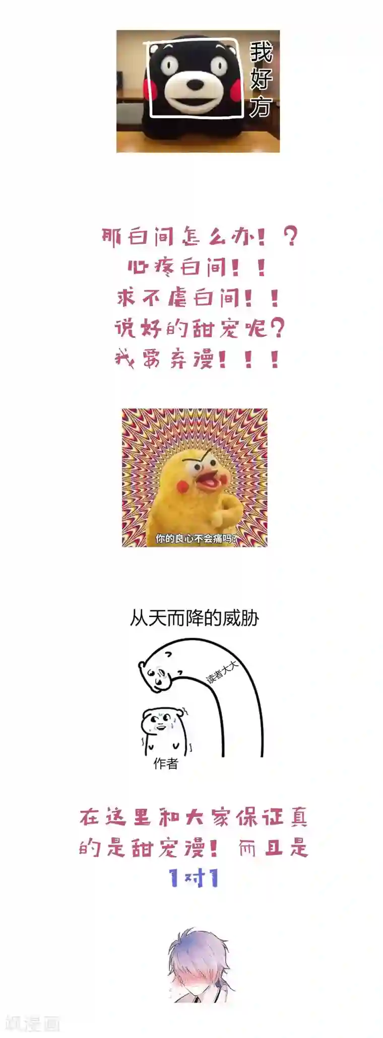 骗吻王子请自重第55话 白间别想抢我女朋友