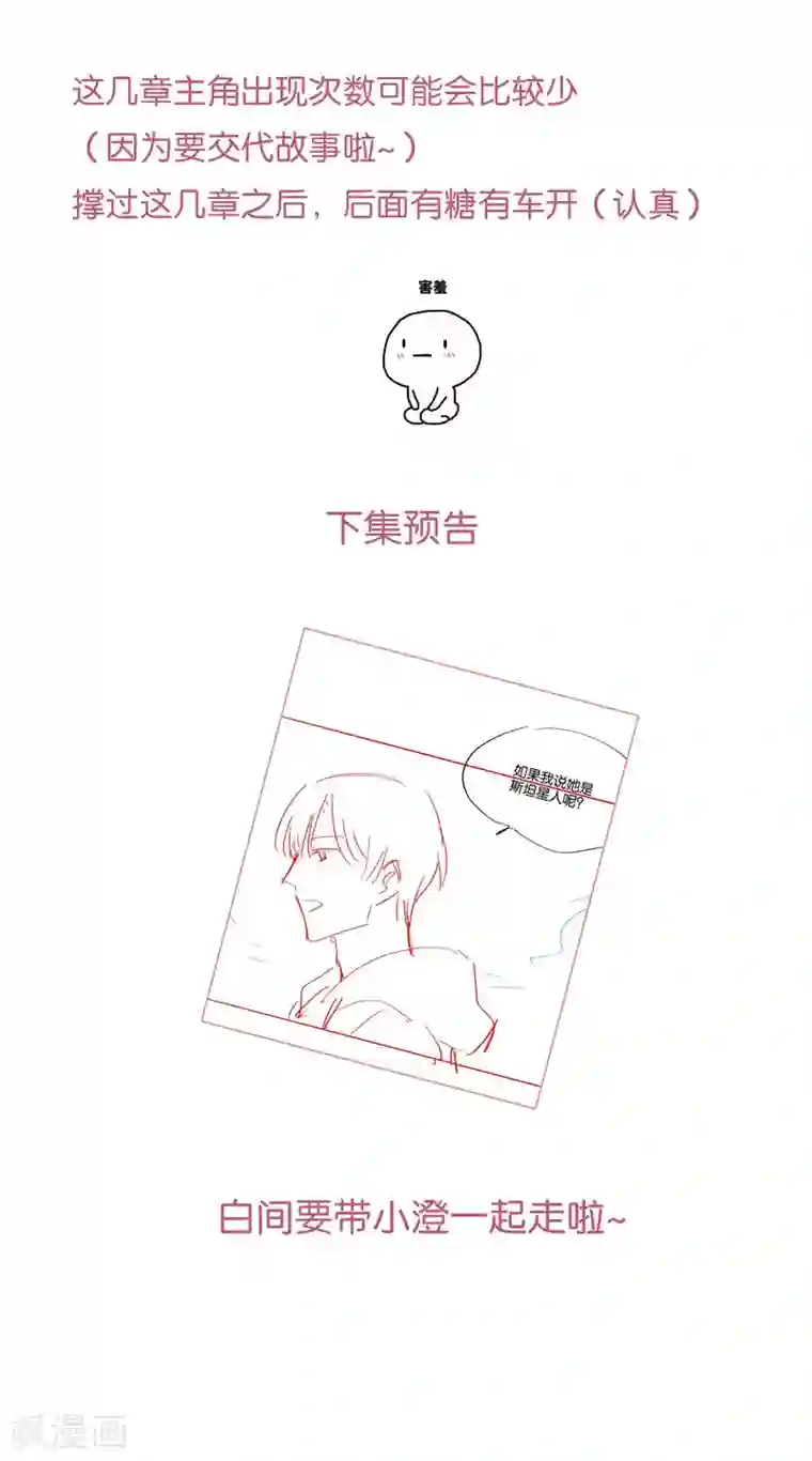 骗吻王子请自重第55话 白间别想抢我女朋友