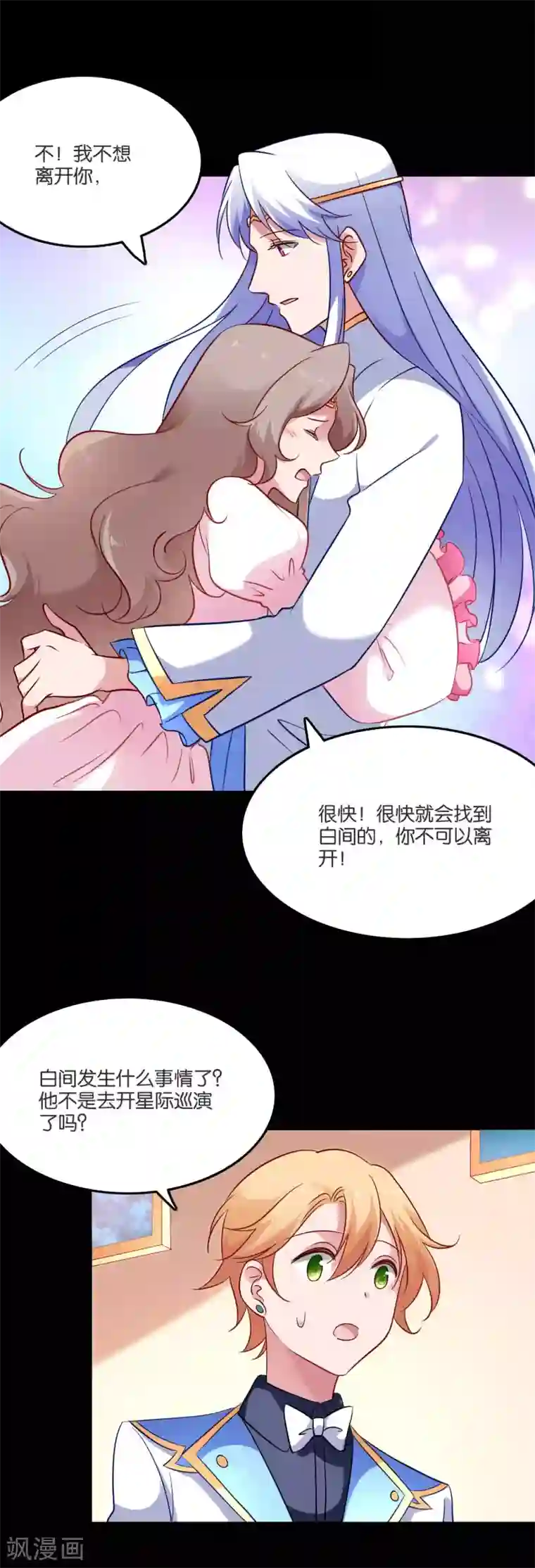 骗吻王子请自重第55话 白间别想抢我女朋友