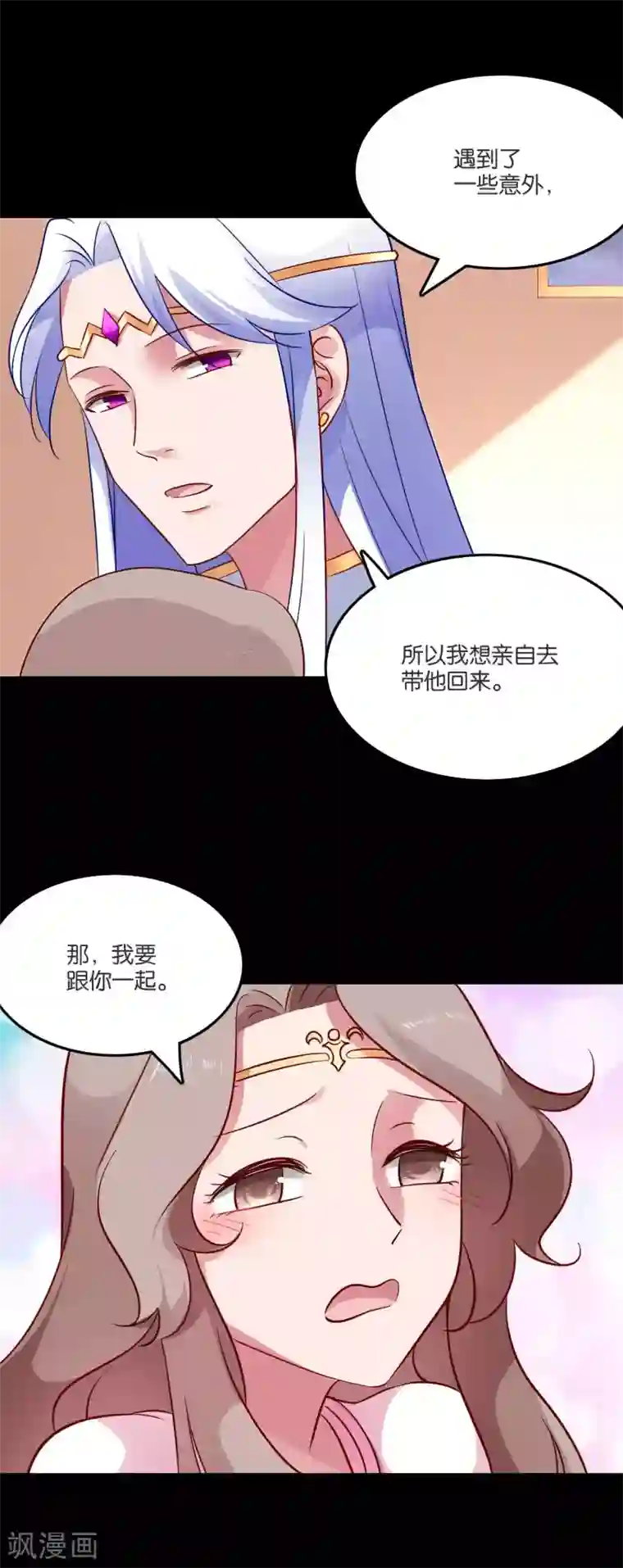 骗吻王子请自重第55话 白间别想抢我女朋友