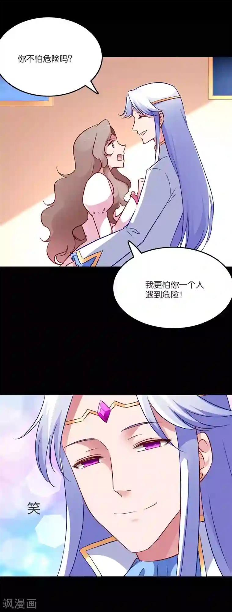 骗吻王子请自重第55话 白间别想抢我女朋友