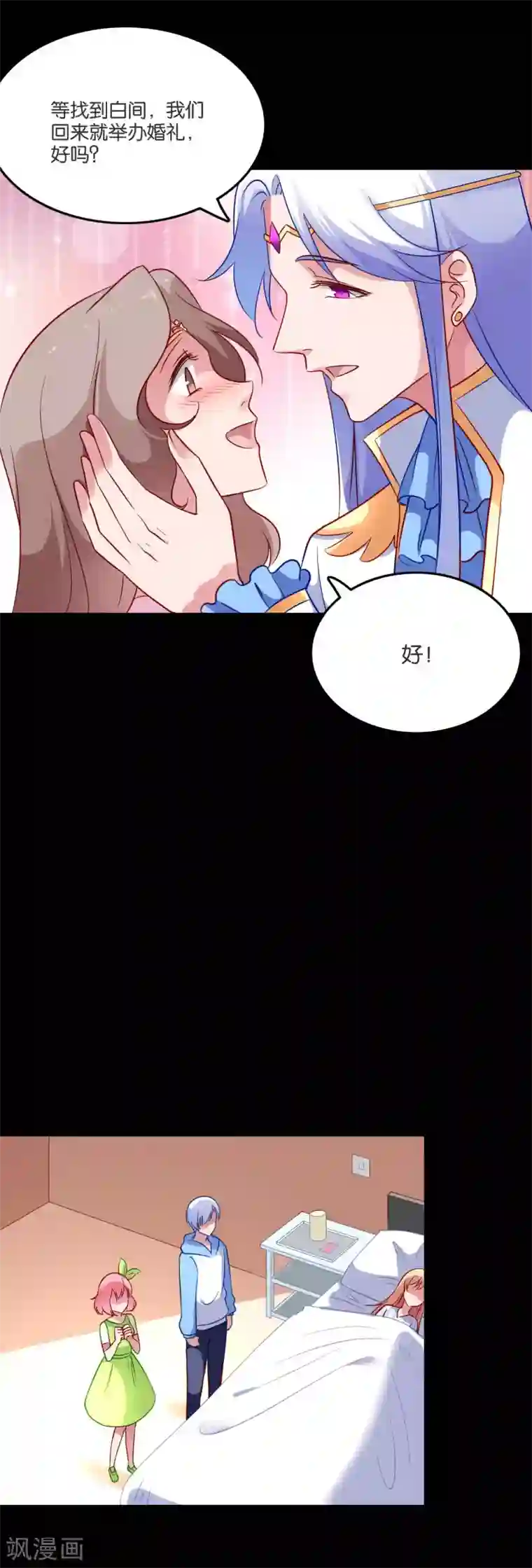 骗吻王子请自重第55话 白间别想抢我女朋友