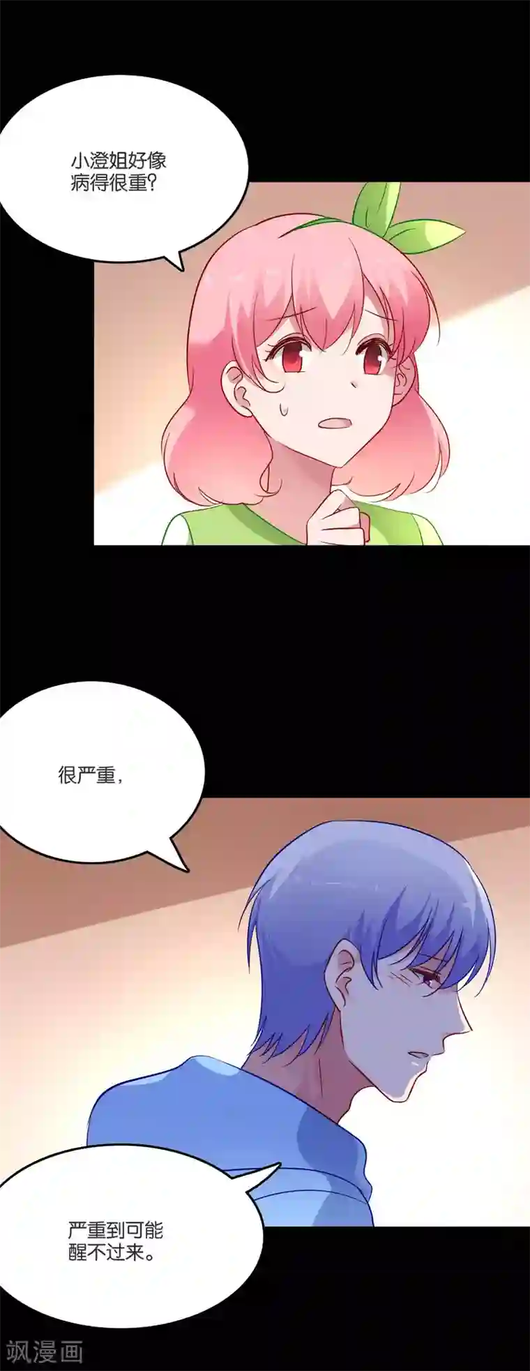 骗吻王子请自重第55话 白间别想抢我女朋友