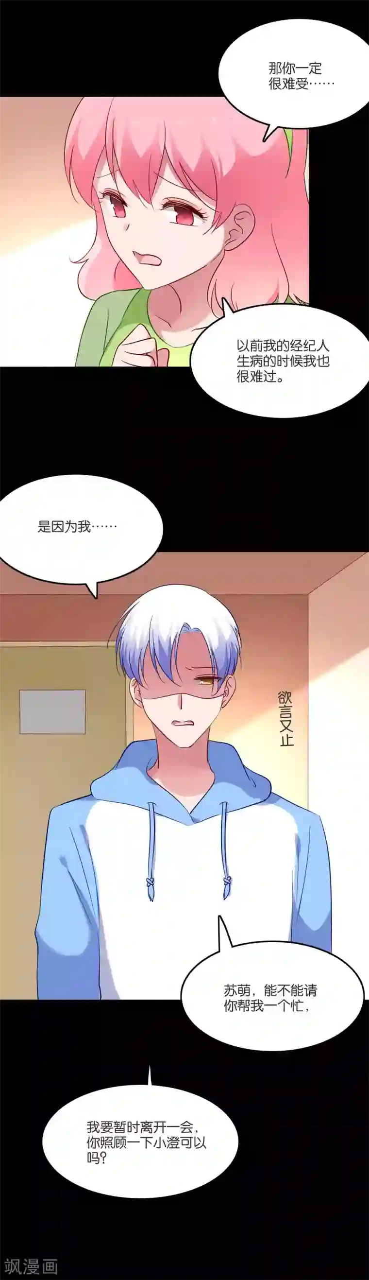 骗吻王子请自重第55话 白间别想抢我女朋友