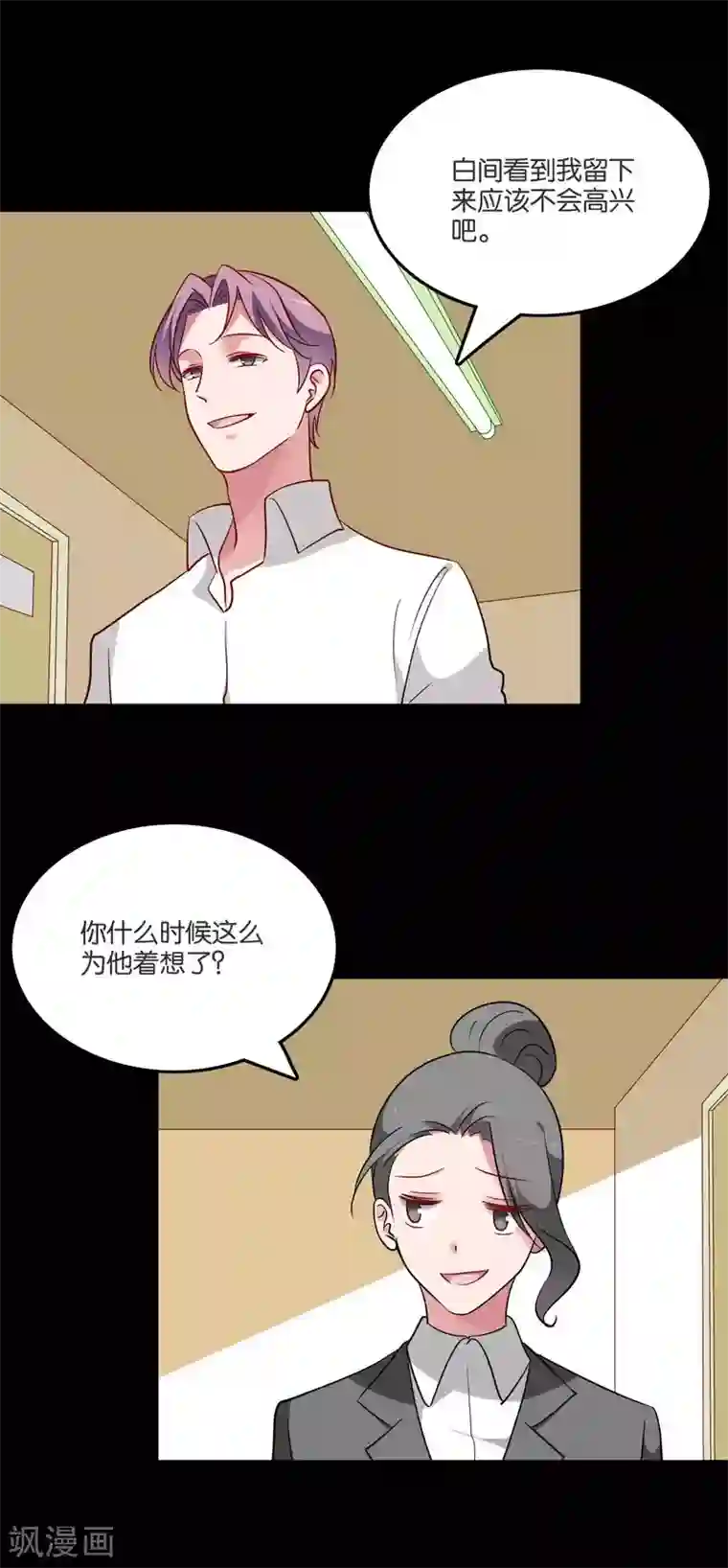 骗吻王子请自重第56话 我要带她离开地球