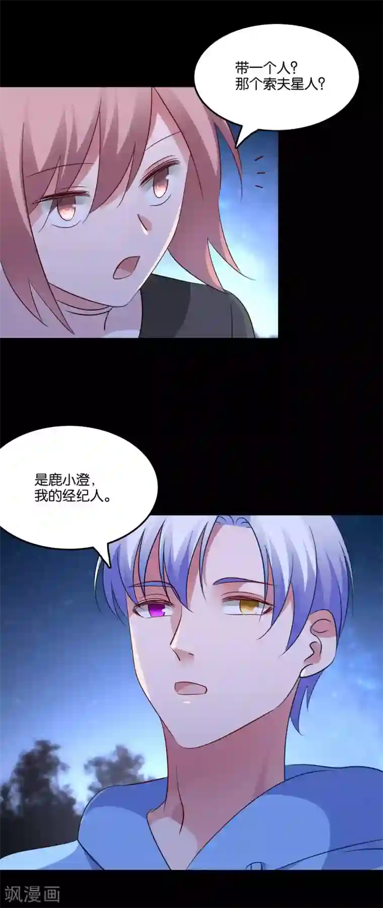 骗吻王子请自重第56话 我要带她离开地球