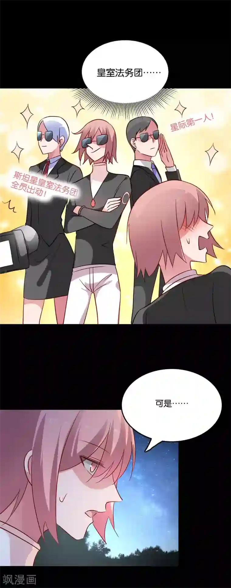 骗吻王子请自重第56话 我要带她离开地球