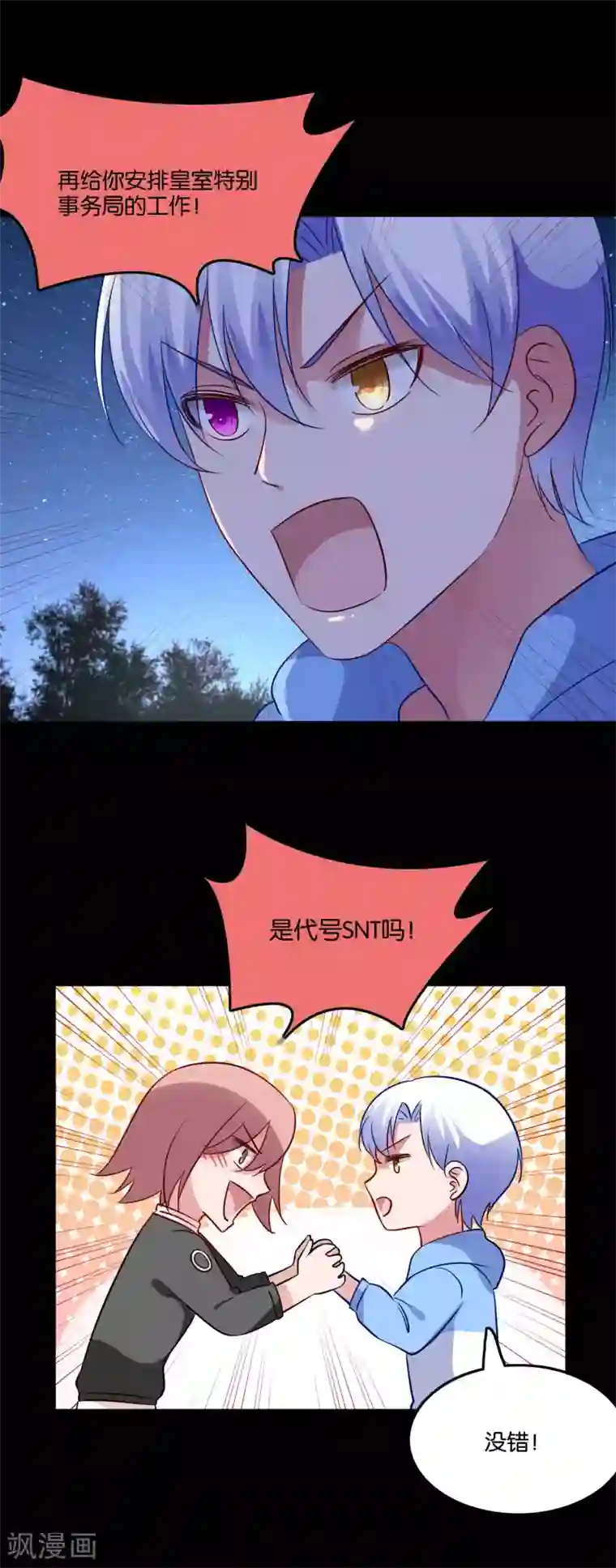 骗吻王子请自重第56话 我要带她离开地球