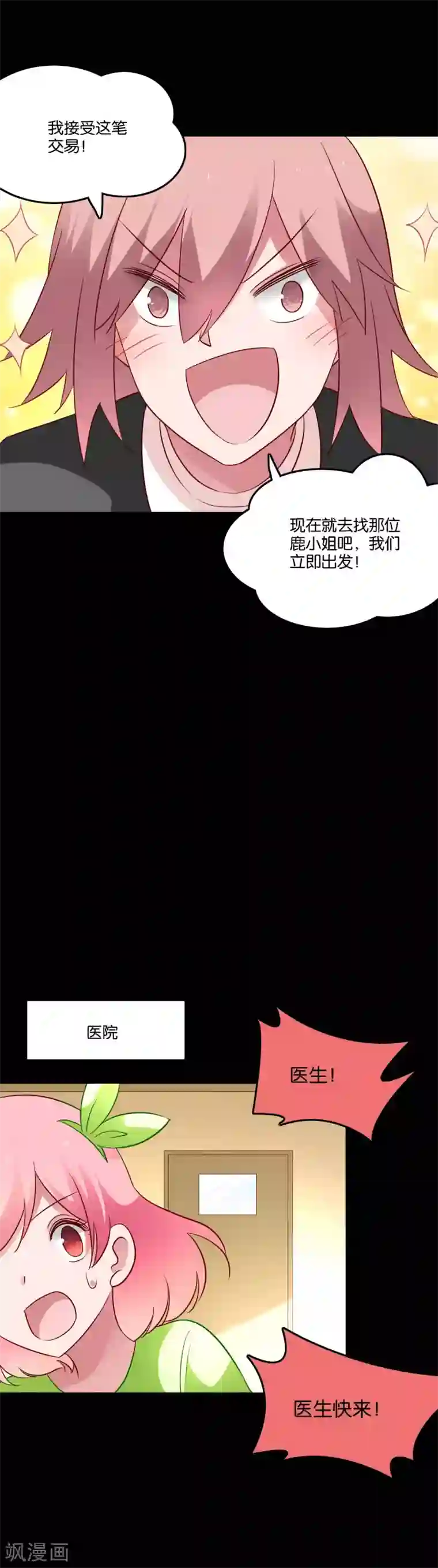 骗吻王子请自重第56话 我要带她离开地球