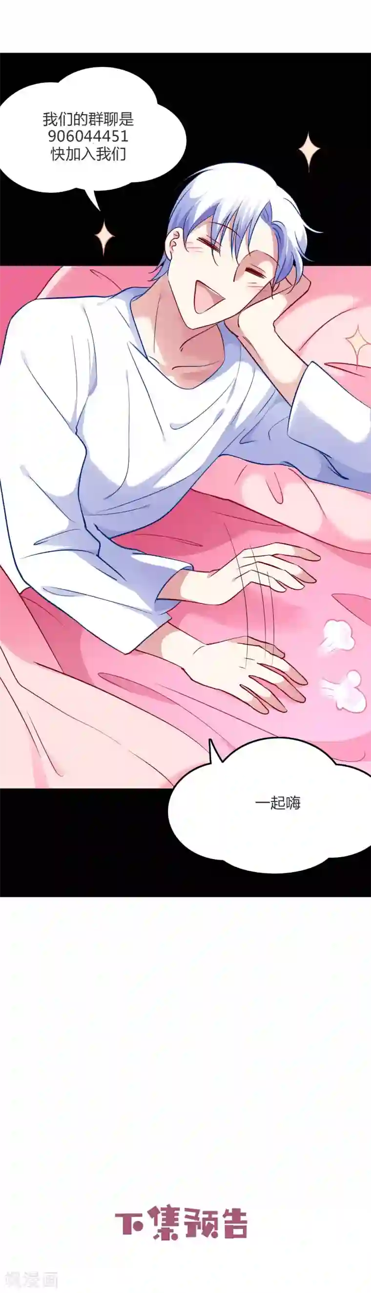 骗吻王子请自重第56话 我要带她离开地球