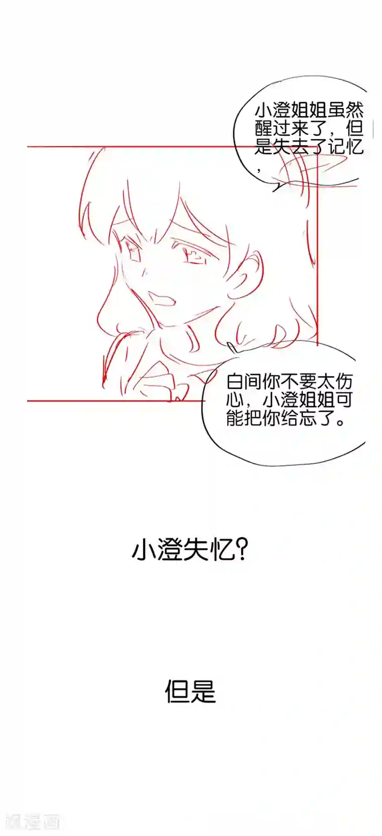 骗吻王子请自重第56话 我要带她离开地球