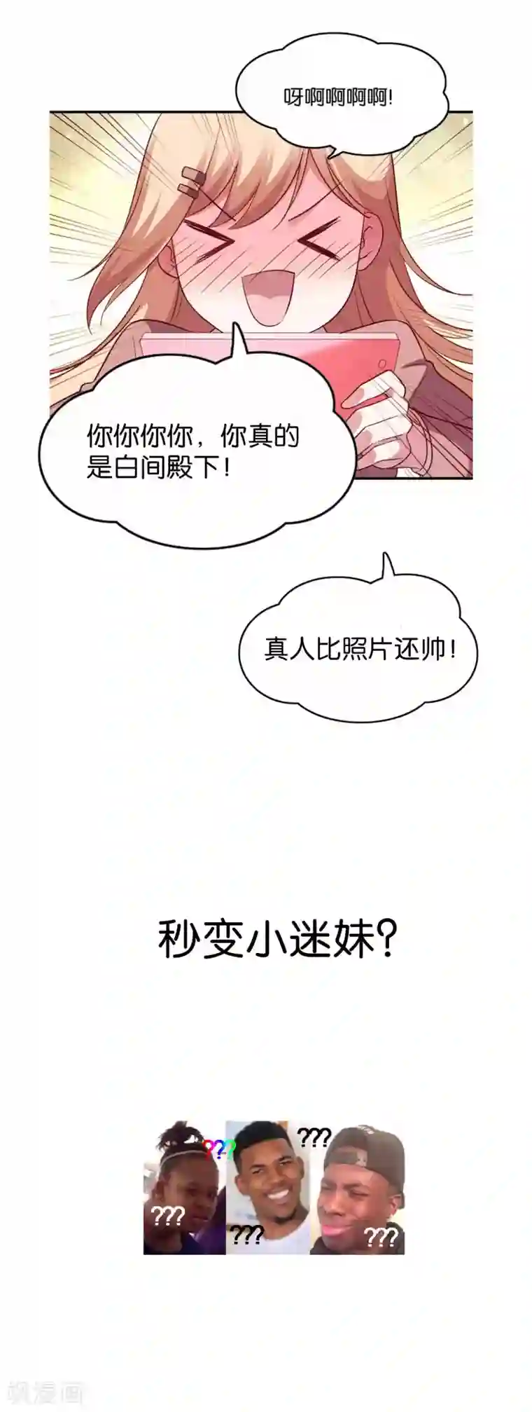 骗吻王子请自重第56话 我要带她离开地球