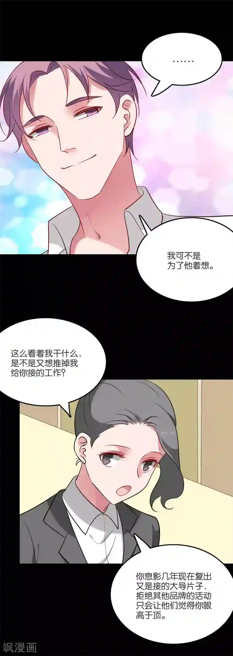 骗吻王子请自重第56话 我要带她离开地球