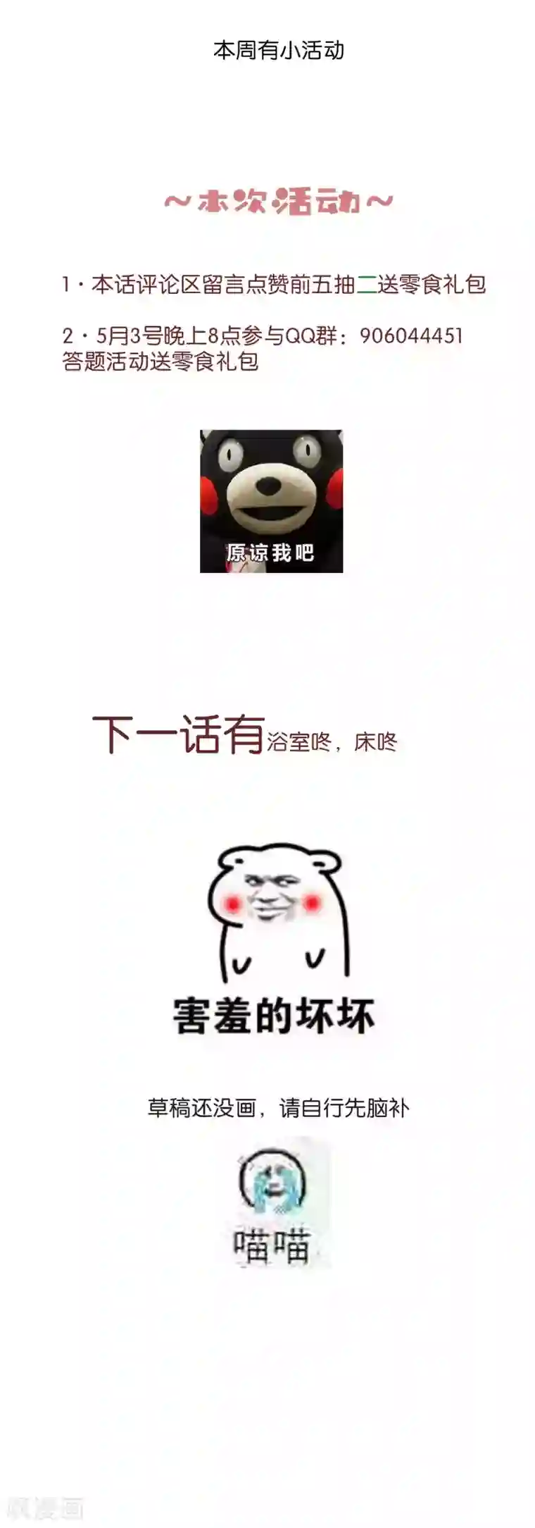 骗吻王子请自重第56话 我要带她离开地球