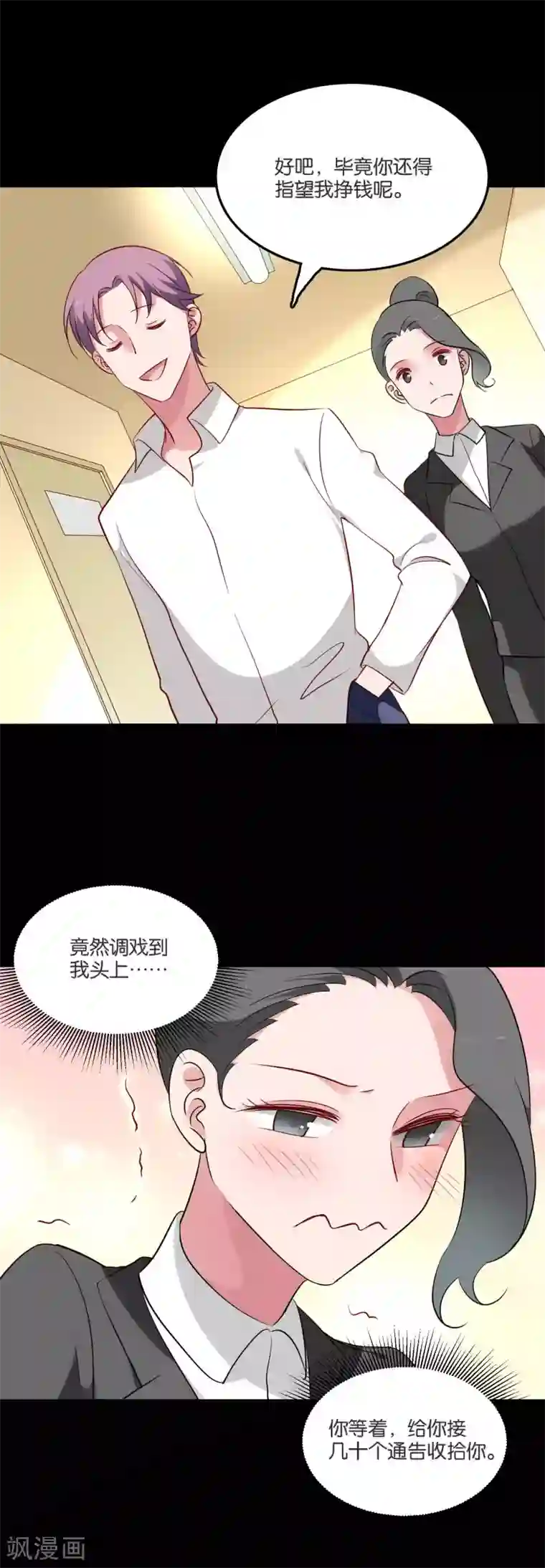 骗吻王子请自重第56话 我要带她离开地球