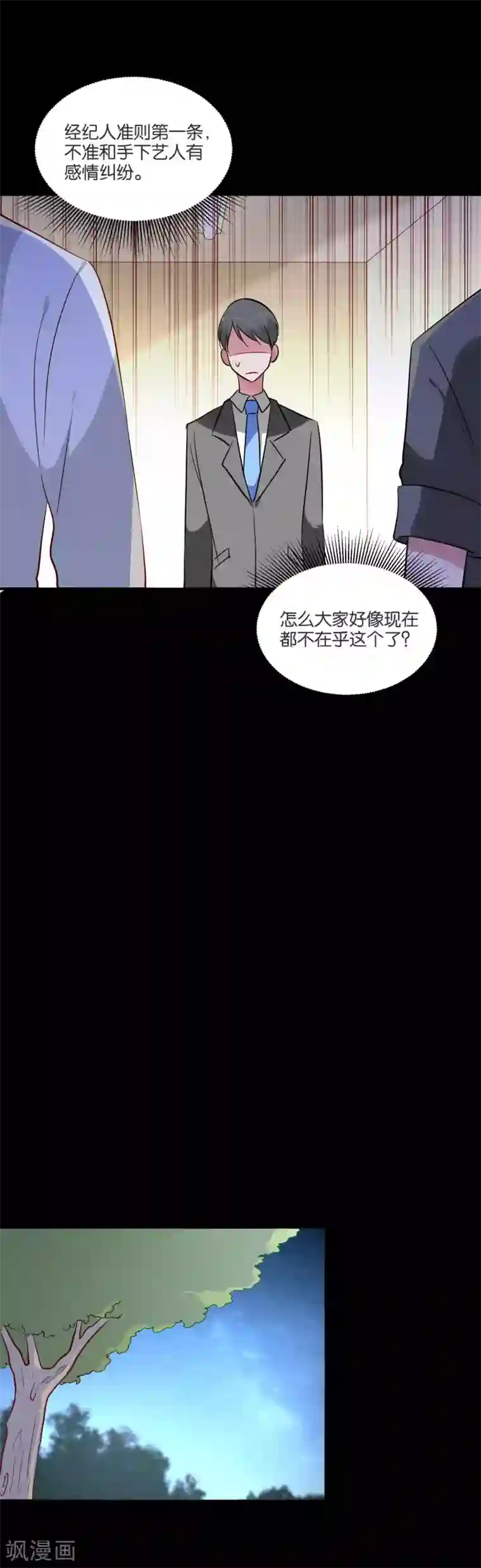 骗吻王子请自重第56话 我要带她离开地球