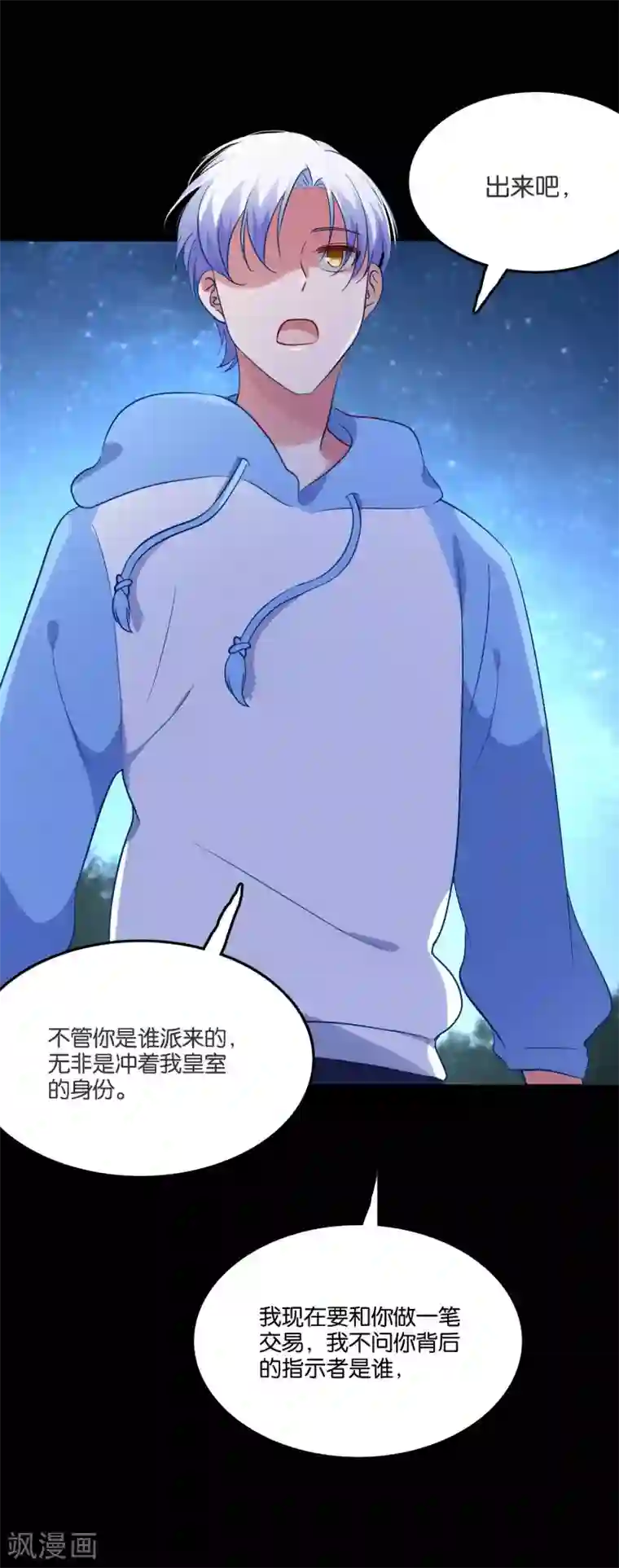 骗吻王子请自重第56话 我要带她离开地球