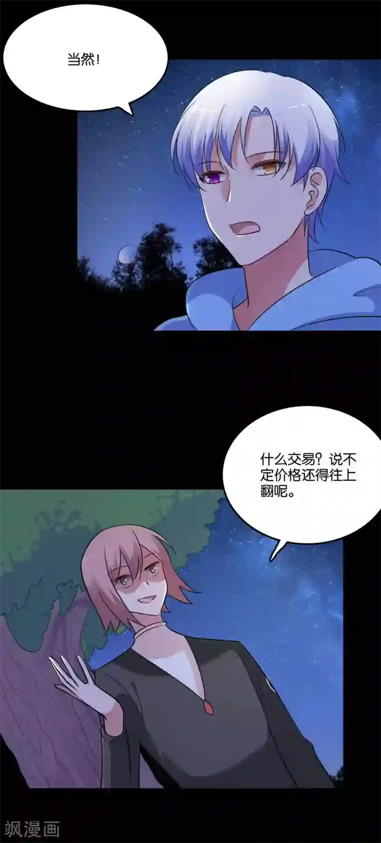 骗吻王子请自重第56话 我要带她离开地球