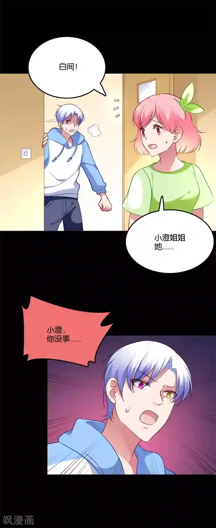骗吻王子请自重第57话 我的身体你都看过