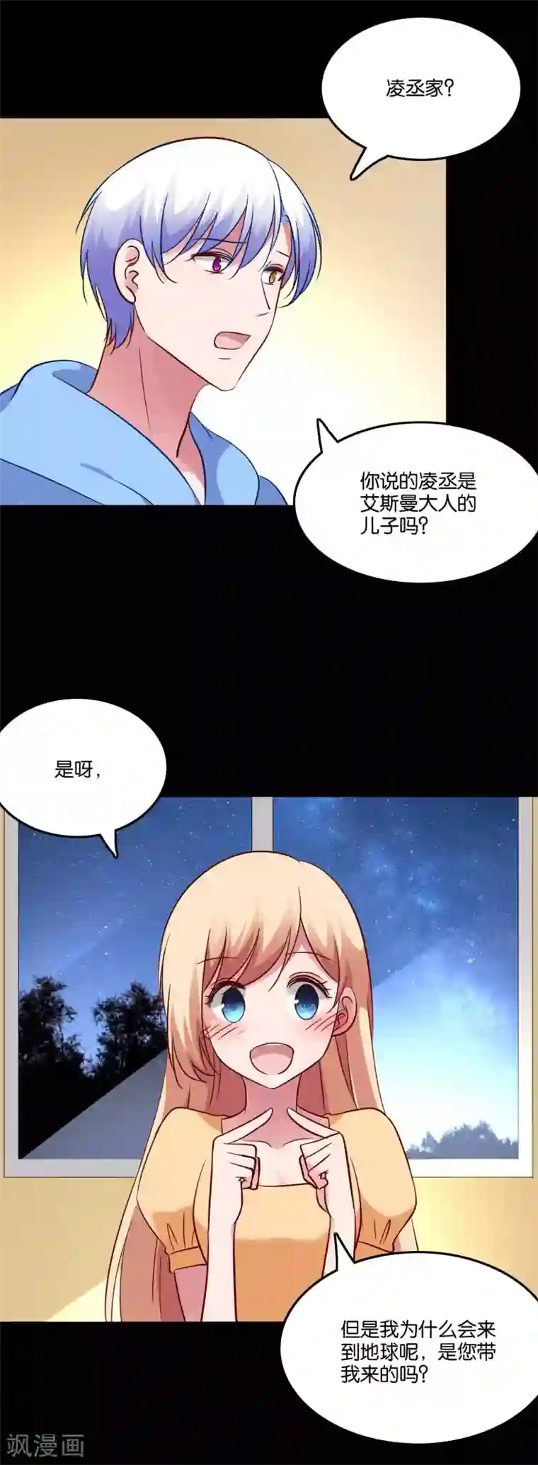 骗吻王子请自重第57话 我的身体你都看过