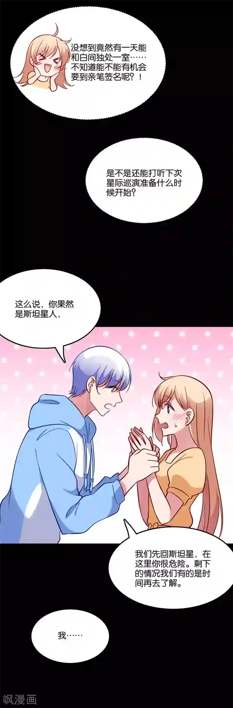 骗吻王子请自重第57话 我的身体你都看过