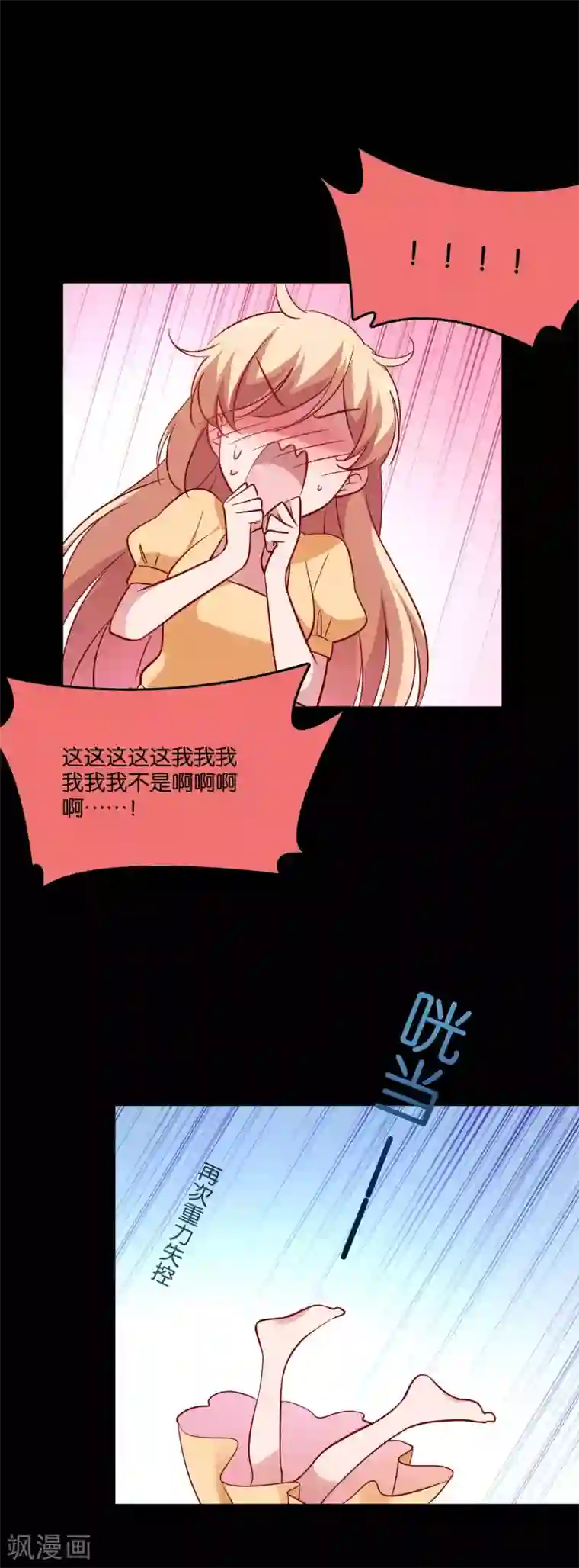 骗吻王子请自重第57话 我的身体你都看过