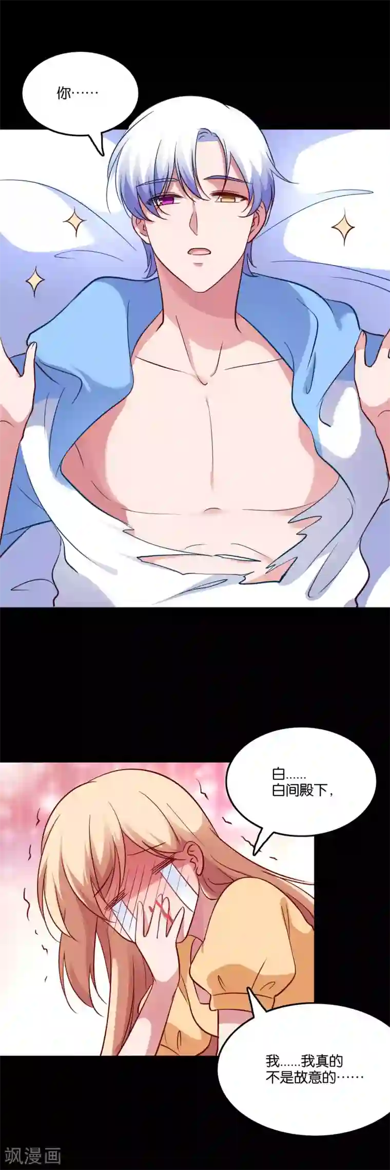 骗吻王子请自重第57话 我的身体你都看过