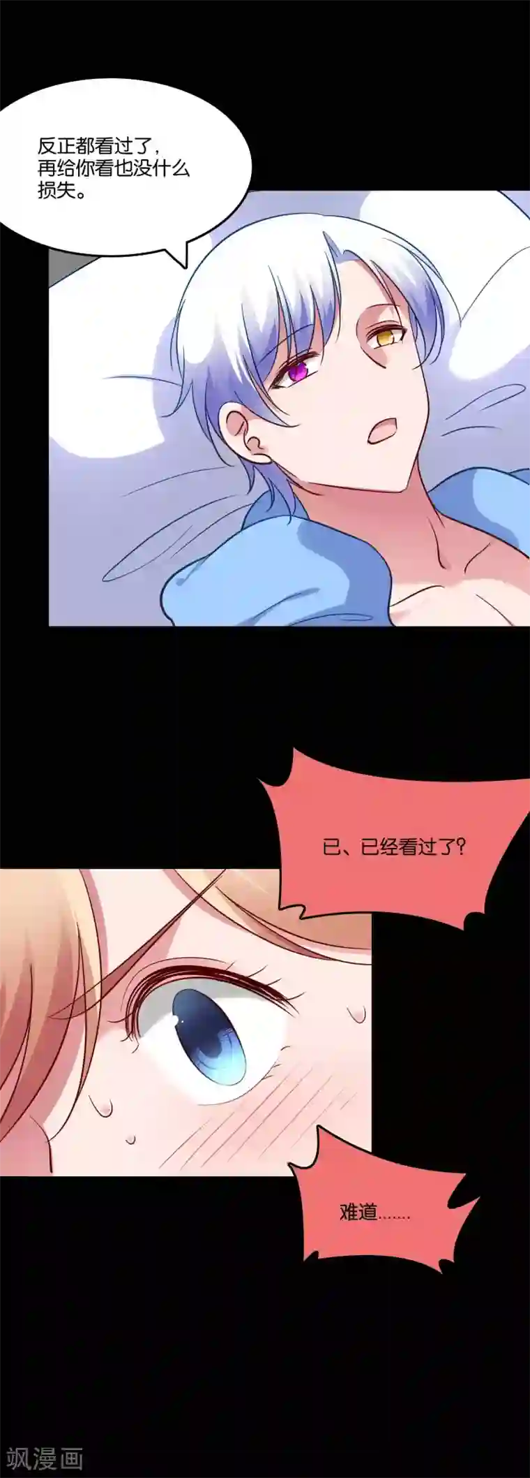 骗吻王子请自重第57话 我的身体你都看过