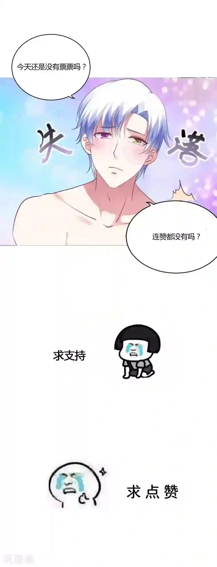 骗吻王子请自重第57话 我的身体你都看过