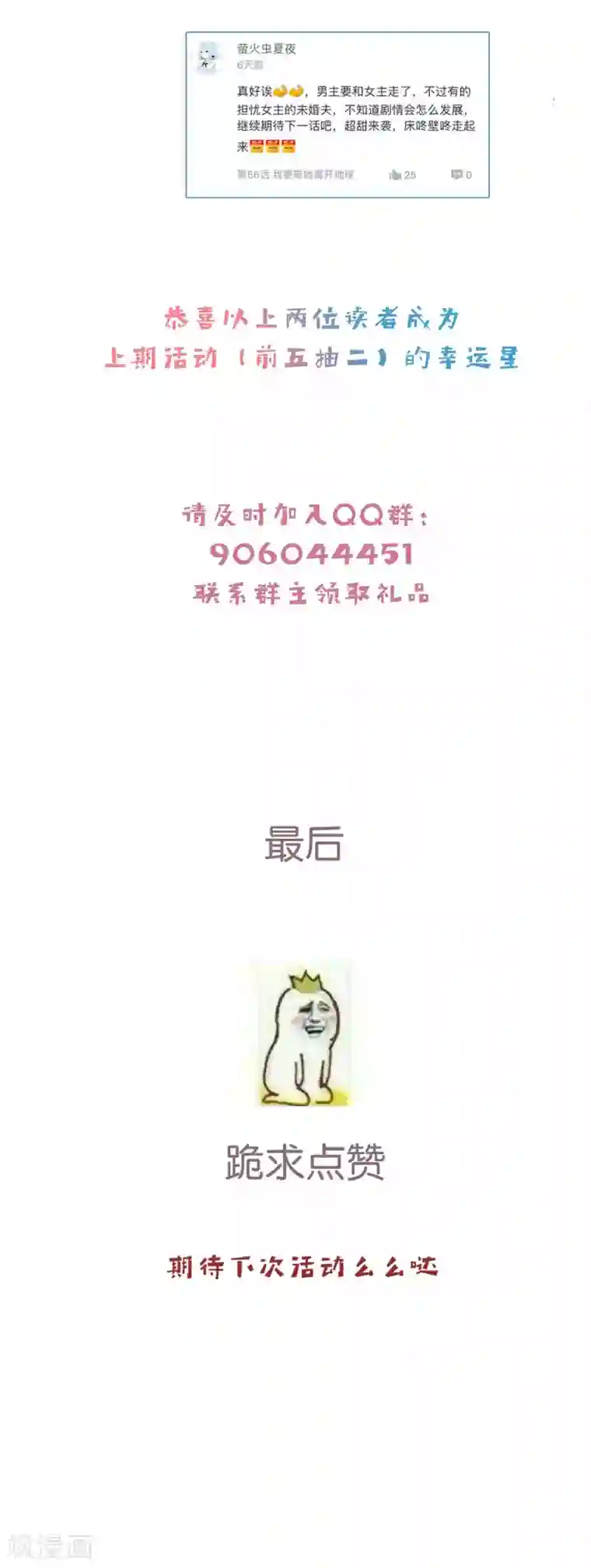 骗吻王子请自重第57话 我的身体你都看过