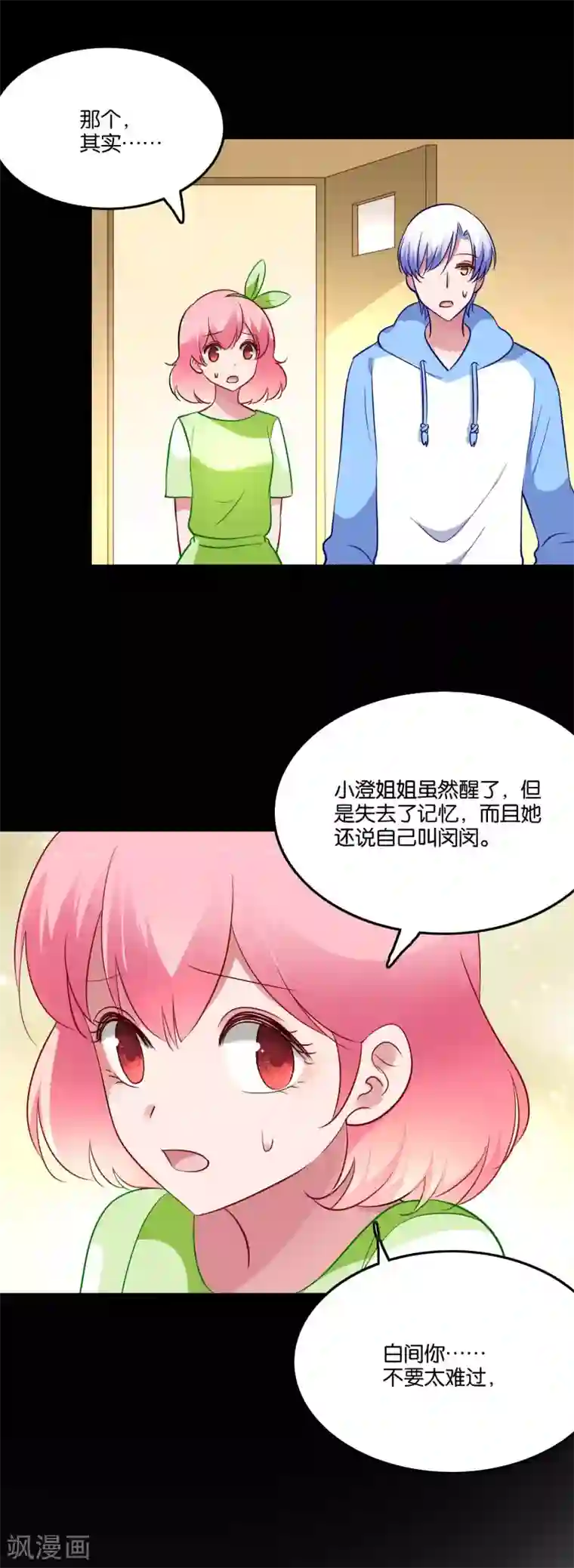 骗吻王子请自重第57话 我的身体你都看过