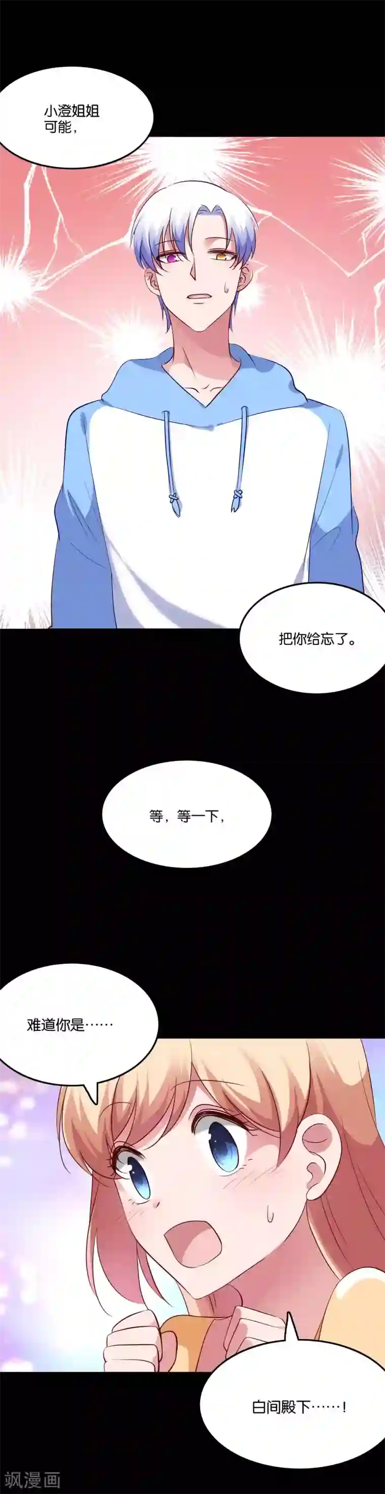 骗吻王子请自重第57话 我的身体你都看过