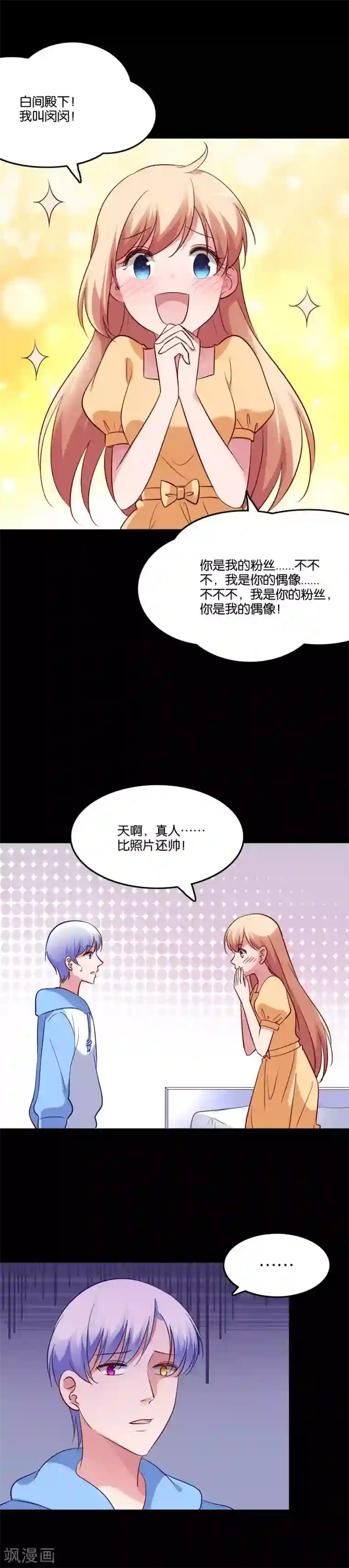 骗吻王子请自重第57话 我的身体你都看过