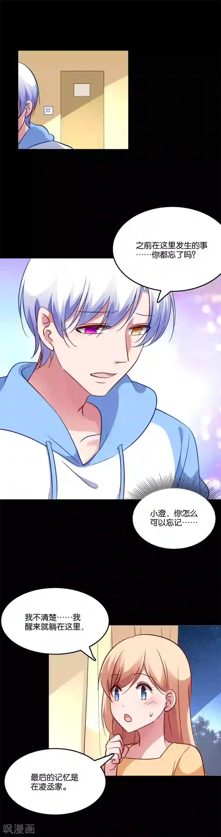 骗吻王子请自重第57话 我的身体你都看过