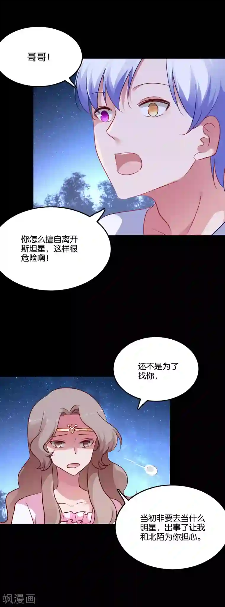 骗吻王子请自重第58话 鹿小澄是我的女人