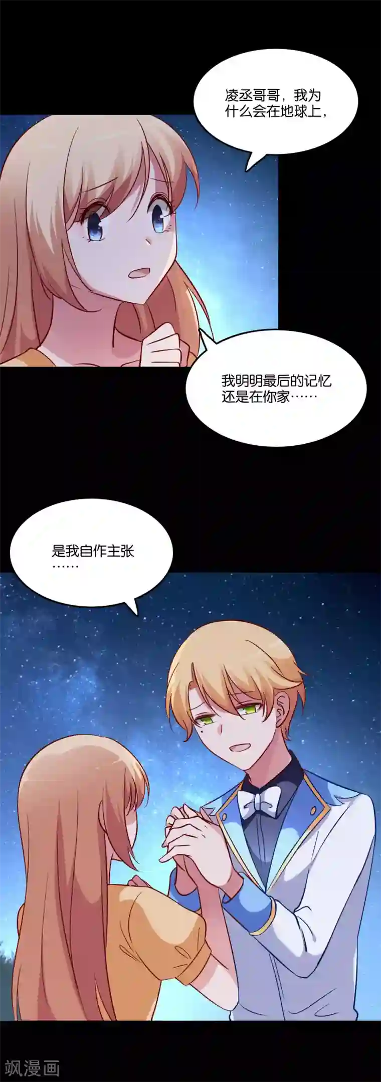 骗吻王子请自重第58话 鹿小澄是我的女人