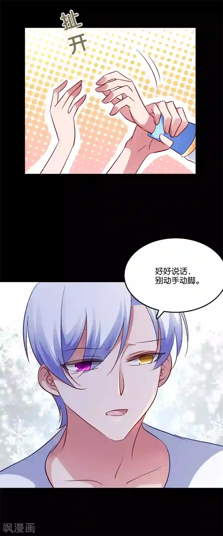 骗吻王子请自重第58话 鹿小澄是我的女人