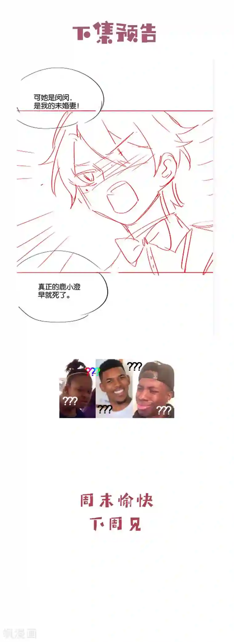 骗吻王子请自重第58话 鹿小澄是我的女人