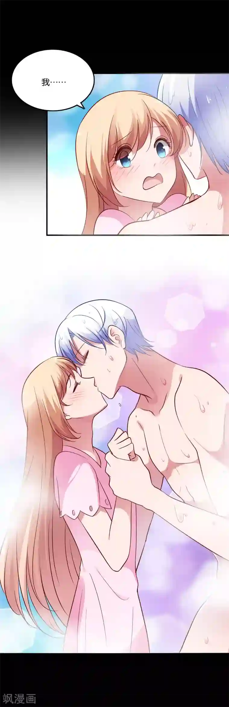 骗吻王子请自重第58话 鹿小澄是我的女人