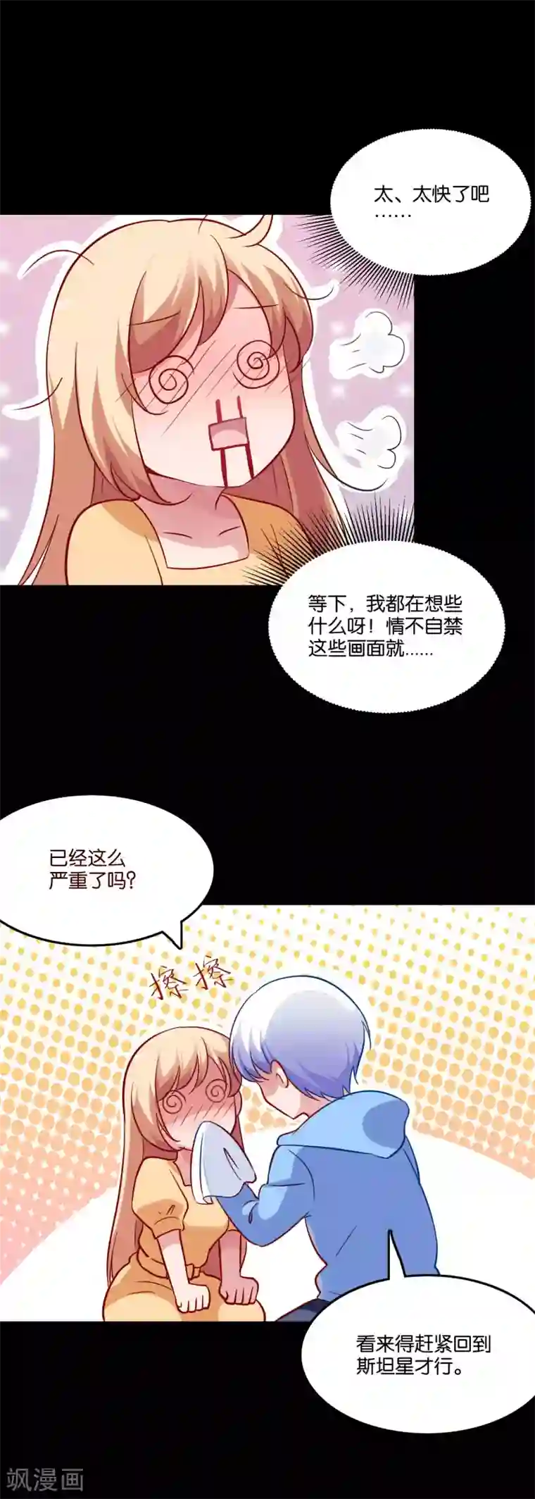 骗吻王子请自重第58话 鹿小澄是我的女人