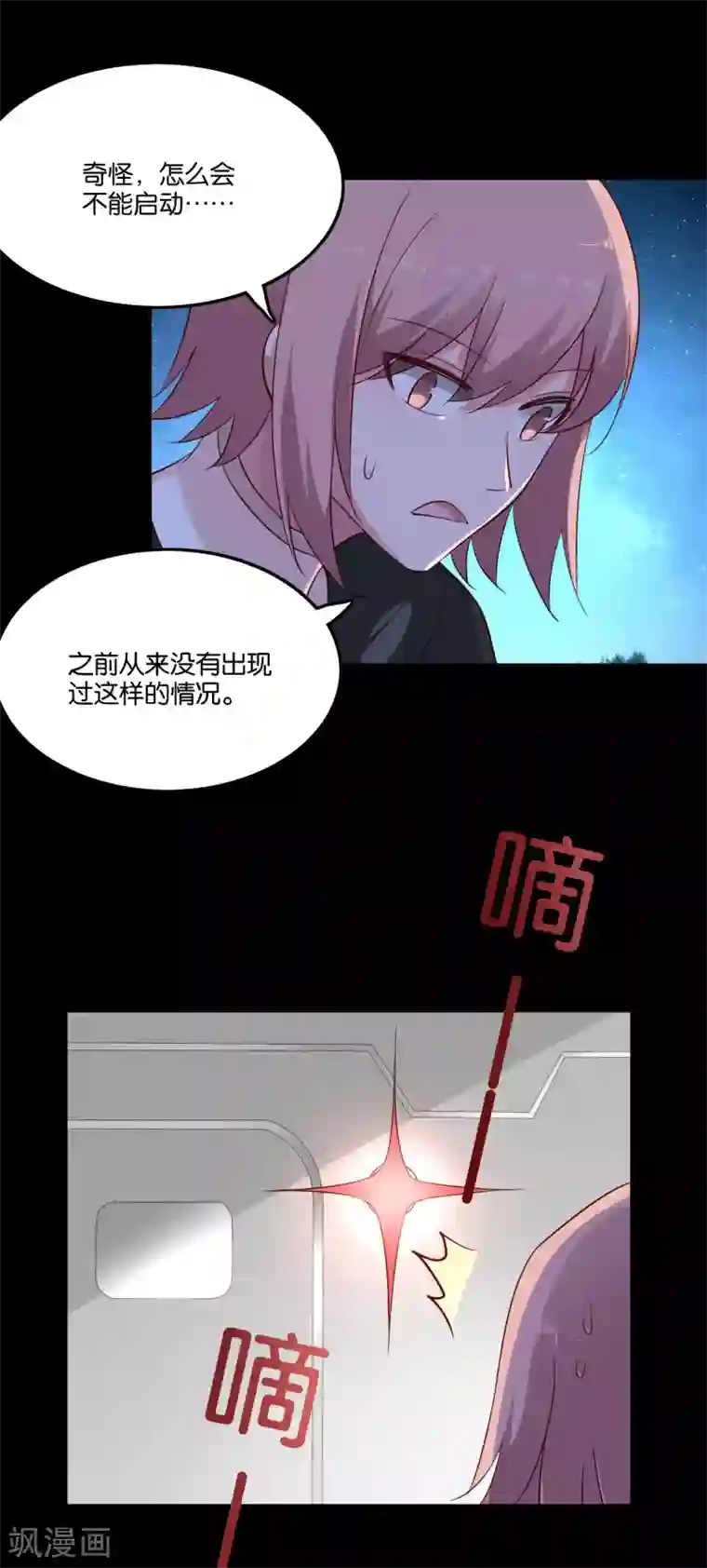 骗吻王子请自重第58话 鹿小澄是我的女人