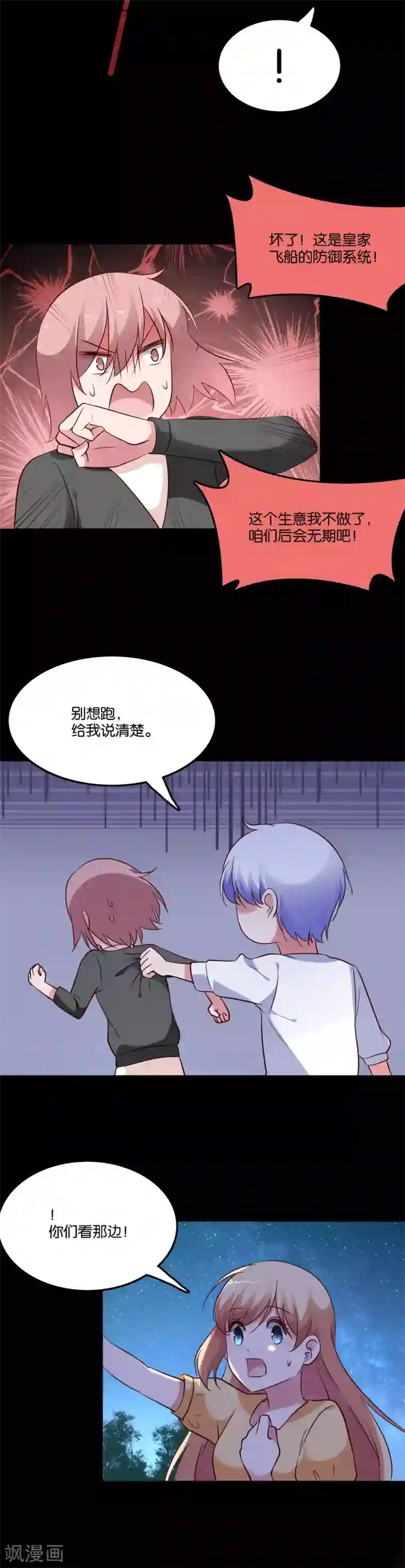 骗吻王子请自重第58话 鹿小澄是我的女人