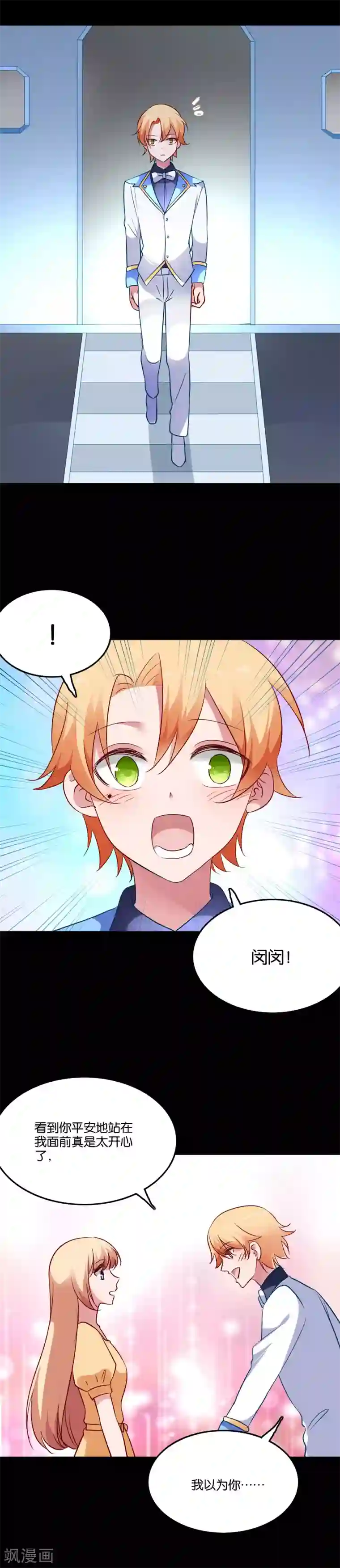 骗吻王子请自重第58话 鹿小澄是我的女人