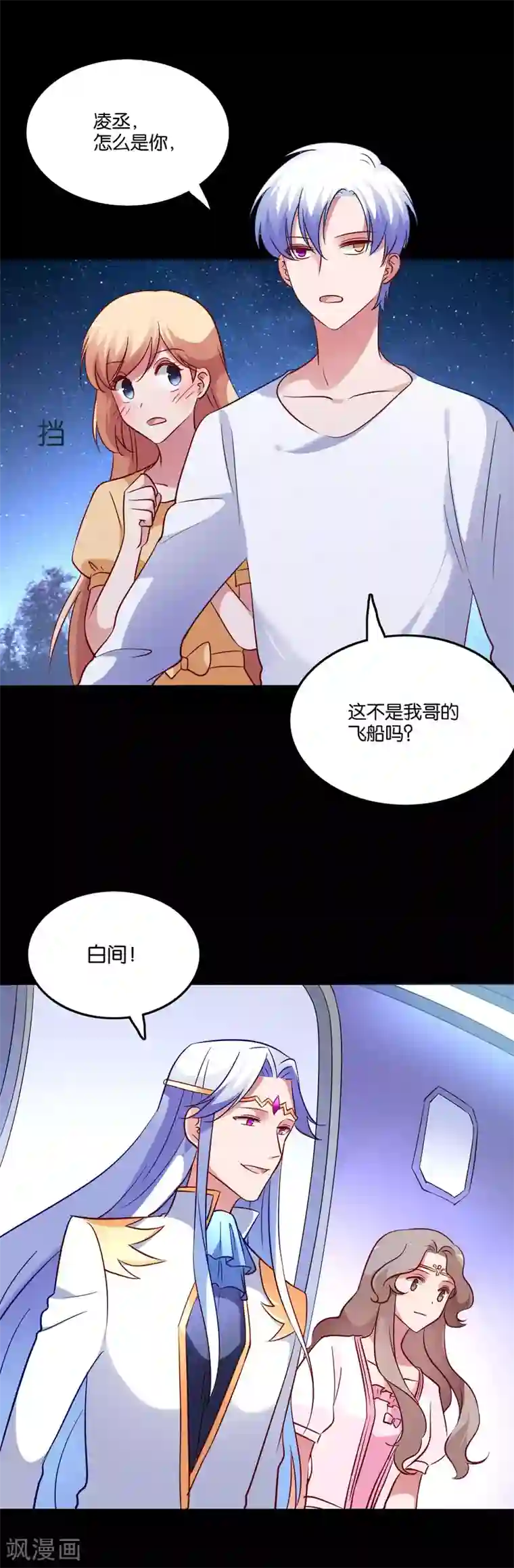 骗吻王子请自重第58话 鹿小澄是我的女人