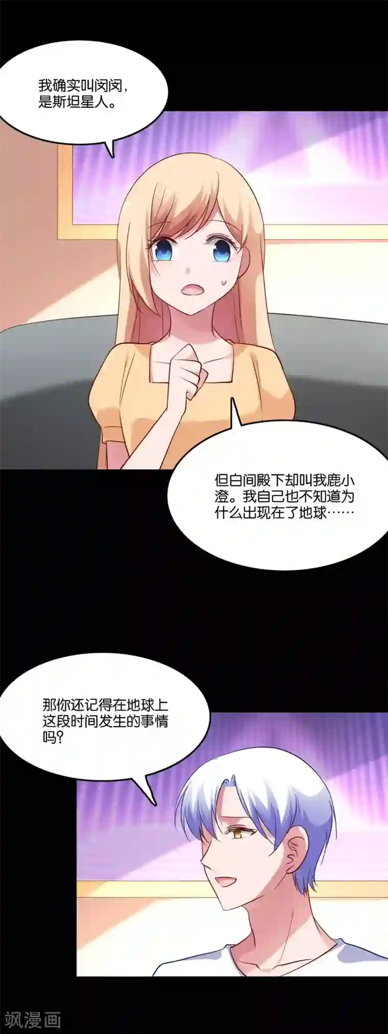 骗吻王子请自重第59话 竟然是兄妹