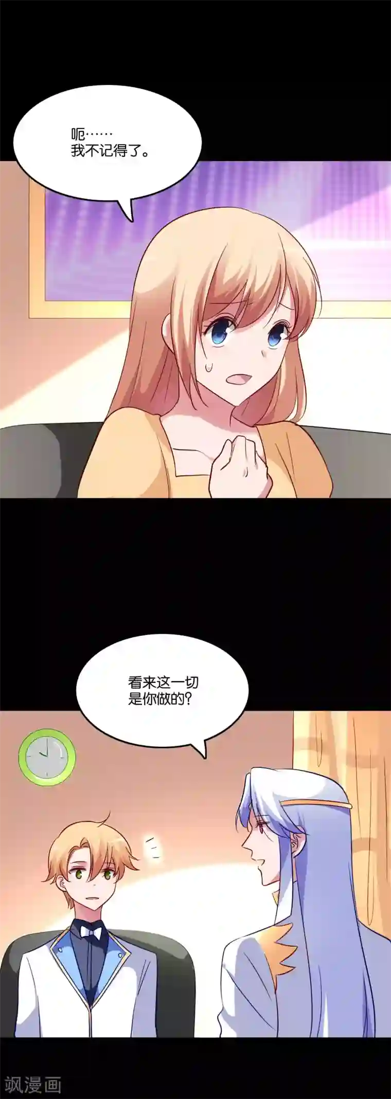 骗吻王子请自重第59话 竟然是兄妹